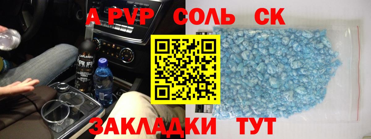 A-PVP СК  Вход с VPN  А ПВП СК КРИС  Зеленогорск  Alfa_PVP кристаллы 
