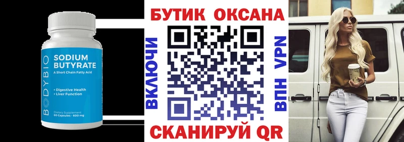 мега Зеленогорск БУТИРАТ Butirat где купить наркоту