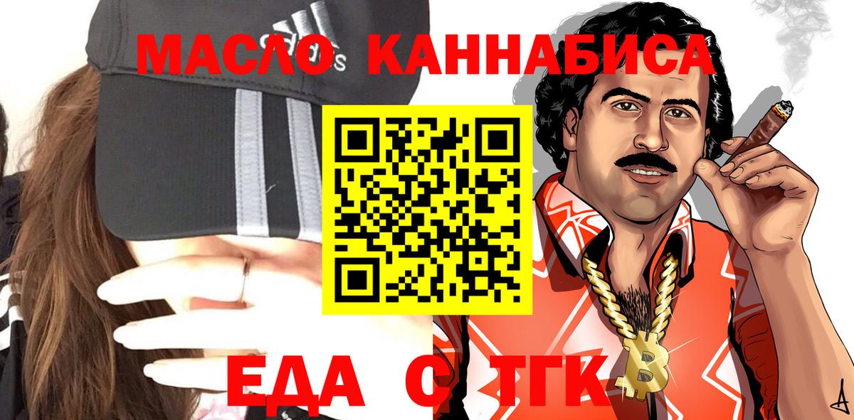 Еда ТГК марихуана  Вход с VPN  Зеленогорск 