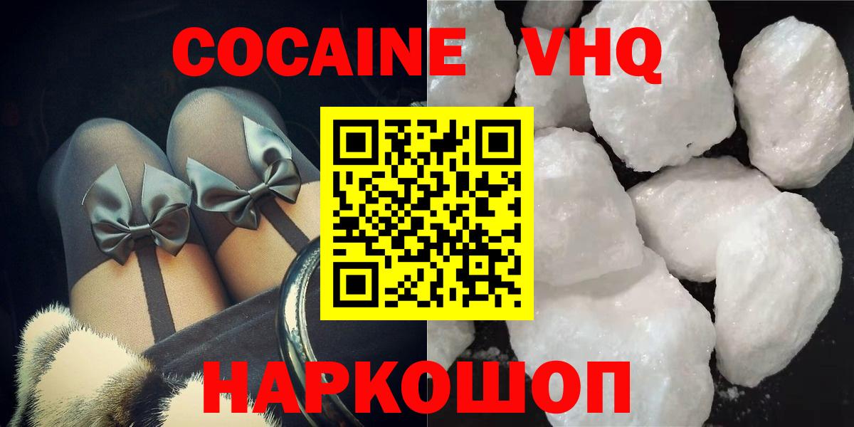 Зеленогорск  КОКАИН Боливия  Кокаин Эквадор  Вход с VPN 