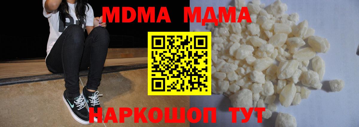Зеленогорск  MDMA crystal  Вход с VPN  MDMA молли 