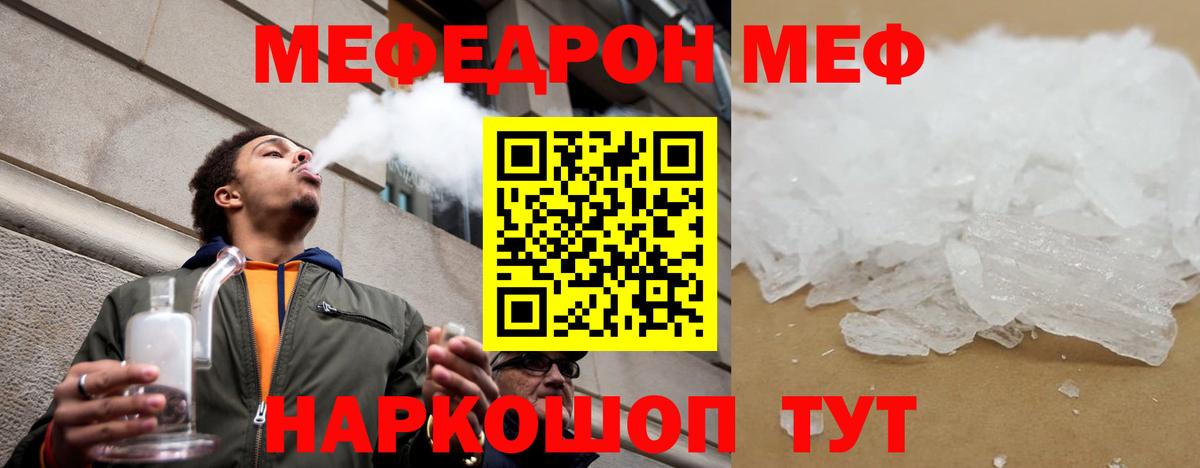 Мефедрон кристаллы Зеленогорск