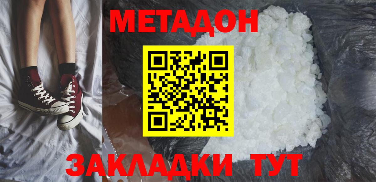 Метадон мёд Зеленогорск