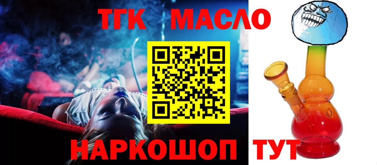 ТГК концентрат  Вход с VPN  Зеленогорск  ТГК гашишное масло 